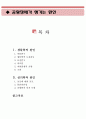 공황장애가 생기는 원인(생물학적 원인, 심리학적 원인, 공황장애의 이유) 1페이지