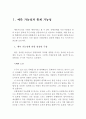 공황장애의 진행에 영향을 주는 요인 (예측가능성과 통제가능성, 불안장애, 공황장애의 경과 원인) 2페이지