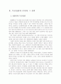 무신정권의 배경과 변천 및 성격 (무신란(武臣亂), 무신정권, 배경, 변천, 성격, 무신란의 추이) 4페이지