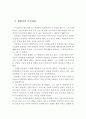 무신정권의 배경과 변천 및 성격 (무신란(武臣亂), 무신정권, 배경, 변천, 성격, 무신란의 추이) 5페이지