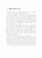 무신정권의 지배기구 (무신정권, 무신란(武臣亂), 도방, 교정도감, 정방, 서방, 마별초, 삼별초) 2페이지