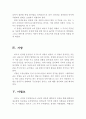무신정권의 지배기구 (무신정권, 무신란(武臣亂), 도방, 교정도감, 정방, 서방, 마별초, 삼별초) 4페이지