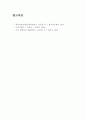 무신정권의 지배기구 (무신정권, 무신란(武臣亂), 도방, 교정도감, 정방, 서방, 마별초, 삼별초) 7페이지