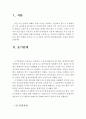 성피해자에 대한 심리치료 과정의 전략 ( 성피해자 치료, 성폭력, 성폭행, 성폭력 치료전략) 2페이지