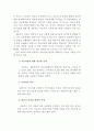 성피해자에 대한 심리치료 과정의 전략 ( 성피해자 치료, 성폭력, 성폭행, 성폭력 치료전략) 4페이지