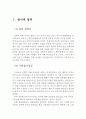 여러관점에서 본 성폭력 피해자가 겪는 후유증 (성폭력 피해자 후유증, 성폭행, 성피해자 - 정서적 영역, 인지적 영역, 대인관계, 신체적 영역, 성적인 영역) 3페이지