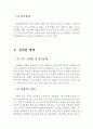 여러관점에서 본 성폭력 피해자가 겪는 후유증 (성폭력 피해자 후유증, 성폭행, 성피해자 - 정서적 영역, 인지적 영역, 대인관계, 신체적 영역, 성적인 영역) 8페이지