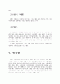 여러관점에서 본 성폭력 피해자가 겪는 후유증 (성폭력 피해자 후유증, 성폭행, 성피해자 - 정서적 영역, 인지적 영역, 대인관계, 신체적 영역, 성적인 영역) 9페이지