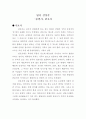단호사답사,충렬사답사,답사감상문,한국역사속의왕 1페이지