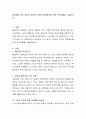 영아에게 있어 애착이 중요한 이유와 애착증진을 위한 부모역할을 기술. 2페이지