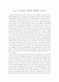 하워드 진, 세상을 어떻게 통찰할 것인가 [서평] 1페이지