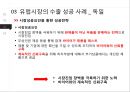 [무역마케팅] 국가별 무역마케팅 성공전략 (북미시장, 중남미시장, 유럽시장, 아시아시장 성공과 실패사례).ppt
 15페이지
