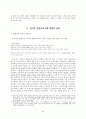 공무원과 교사의 정치적 기본권 회복(공무원의정치적중립성, 공무원의정치활동) 5페이지