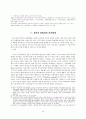 공무원과 교사의 정치적 기본권 회복(공무원의정치적중립성, 공무원의정치활동) 9페이지