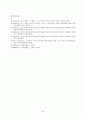 공무원과 교사의 정치적 기본권 회복(공무원의정치적중립성, 공무원의정치활동) 17페이지