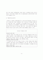 청소년기 발달,발달과업, 특징, 문제,청소년발달,심리사회적발달이론 16페이지
