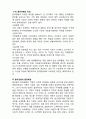 물류기업의 윤리경영 성공,실패 사례분석 (신세계,금호아시아나,현대글로비스 윤리경영 사례연구) 레포트 4페이지