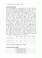 물류기업의 윤리경영 성공,실패 사례분석 (신세계,금호아시아나,현대글로비스 윤리경영 사례연구) 레포트 16페이지