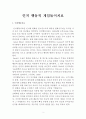 인지 행동적 게임놀이 치료에 대하여 2페이지