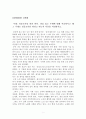 사회복지조사론, 설문조사 1페이지
