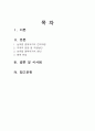 [국제금융론] 남유럽 경제위기 진단과 세계 및 우리경제에 미치는 영향 (남유럽 경제위기의 전개과정, 각국의 입장 및 지원방안, 남유럽 경제위기의 원인, 향후 전망) 2페이지