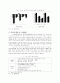 [국제금융론] 남유럽 경제위기 진단과 세계 및 우리경제에 미치는 영향 (남유럽 경제위기의 전개과정, 각국의 입장 및 지원방안, 남유럽 경제위기의 원인, 향후 전망) 4페이지