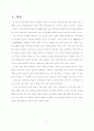 [국가조사] 인도(India : Bharat) 조사 레포트 - 인도의 사회문화와 경제 (인도의 자연환경, 힌두교적 가치관과 사회적 특성, 인도인 특성, 인도의 경제정책과 기업 및 IT, 인도 경제의 문제점과 전망) 2페이지