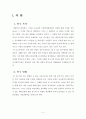 (해외투자론) 동아제약 조사 레포트 (A+학점) 2페이지