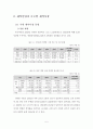 (해외투자론) 동아제약 조사 레포트 (A+학점) 5페이지