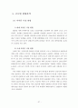 (해외투자론) 동아제약 조사 레포트 (A+학점) 37페이지