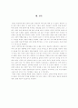 한반도 대운하 허와실 레포트 (A+학점) 7페이지