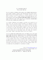(사회학개론) 레포트 지구온난화 - 지구를 녹인다 (A+학점) 3페이지