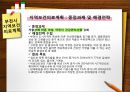 (지역사회영양학) 지역사회영양사 인터뷰 - 부천시 소사구 보건소 (A+학점) 8페이지