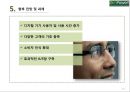 (무역상무론) 자동 초점 안경 EmPower 국내시장진출전략(안경시장) 발표자료 (A+학점) 33페이지