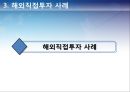 (국제마케팅) 동아제약,녹십자 조사 발표자료 (A+학점) 33페이지