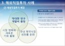 (국제마케팅) 동아제약,녹십자 조사 발표자료 (A+학점) 36페이지