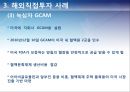 (국제마케팅) 동아제약,녹십자 조사 발표자료 (A+학점) 40페이지