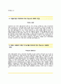 (이랜드건설 자기소개서 + 면접족보) 이랜드건설(eland construction) (건축-인턴직) 자소서 [이랜드건설합격자기소개서★이랜드건설자소서항목 레포트 우수예문]
 4페이지