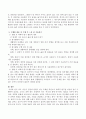 교사 자신이 일상과 관련이 있는 주제를 중심으로 과학적 탐구를 다음과 같이 수행하여 작성하시기 바랍니다. 3페이지