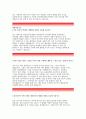 한국광물자원공사 자기소개서:한국광물자원공사 자소서 한국광물자원공사자소서역량기술서 한국광물자원공사지원동기자기소개서 한국광물자원공사역량기술서자소서 한국광물자원공사지원동기 우수예문레포트 4페이지