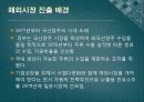 일본 기업문화와 일본시장 진출기업사례 (일본의 기업 문화, 일본시장의 특징, 일본시장에 진출한 기업들, 기업간 비교 분석, 비전).ppt 12페이지