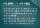 일본 기업문화와 일본시장 진출기업사례 (일본의 기업 문화, 일본시장의 특징, 일본시장에 진출한 기업들, 기업간 비교 분석, 비전).ppt 17페이지