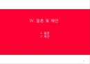 국제경영학(글로벌경영학) 켈로그 기업 분석 27페이지