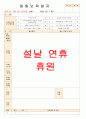 법인 어린이집 평가인증 통과한 만1세 1월 좋아하는 놀이가 있어요2 보육일지 52페이지
