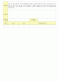 2012년 평가인증 통과한 만1세 12월 겨울 보육일지(보육실습일지) 7페이지