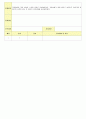 2012년 평가인증 통과한 만1세 12월 겨울 보육일지(보육실습일지) 9페이지