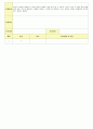 2012년 평가인증 통과한 만1세 12월 겨울 보육일지(보육실습일지) 14페이지