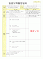 2013년 평가인증 통과한 만2세 4월 어린이집이 좋아요2 /봄나들이가요 보육일지(보육실습일지) 12페이지