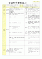 2013년 평가인증 통과한 만2세 4월 어린이집이 좋아요2 /봄나들이가요 보육일지(보육실습일지) 32페이지
