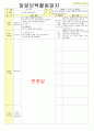 2013년 평가인증 통과한 만2세 6월 나는요2 보육일지(보육실습일지) 8페이지